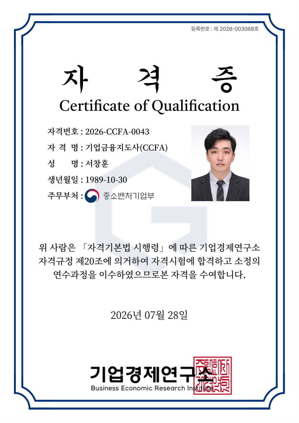 서창훈 기업금융지도사 자격증